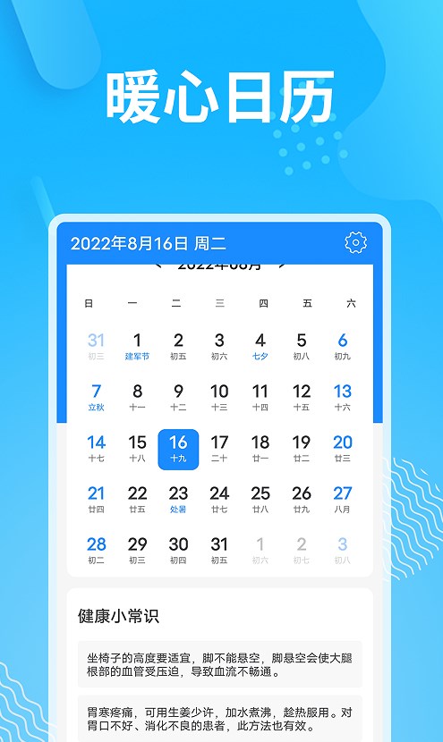 精简天气软件app v1.0.0