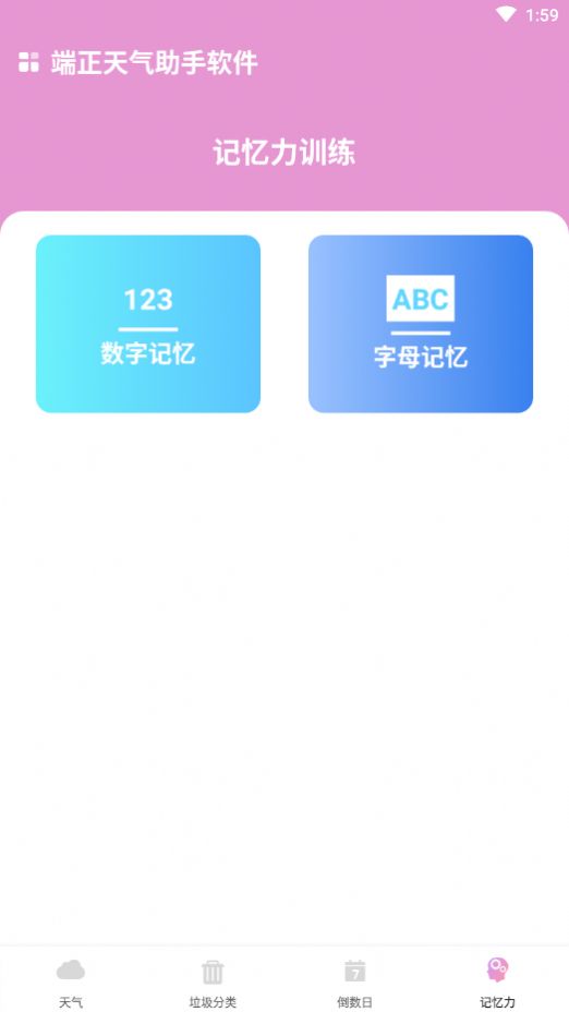 霞谷天气助手app软件下载 v1.0.0