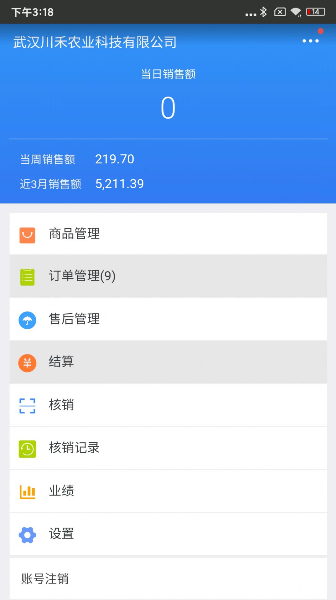 川禾商家管理系统下载 v1.0.7