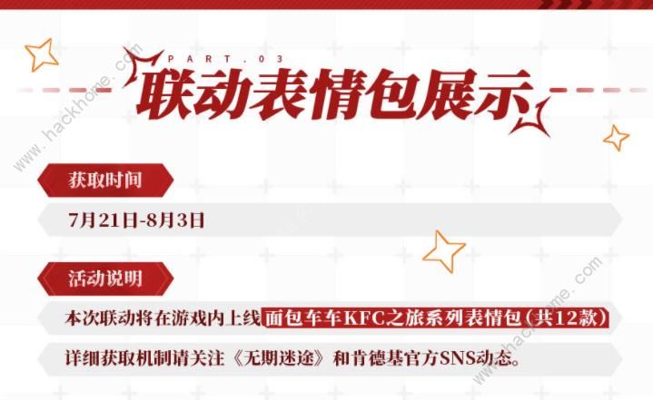 无期迷途肯德基联动活动大全 KFC联动活动奖励一览图片10