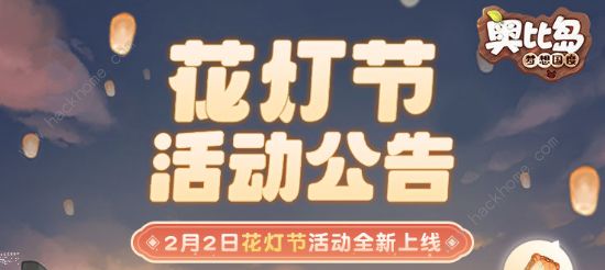 奥比岛手游花灯节2023活动大全 最新花灯节活动奖励一览​