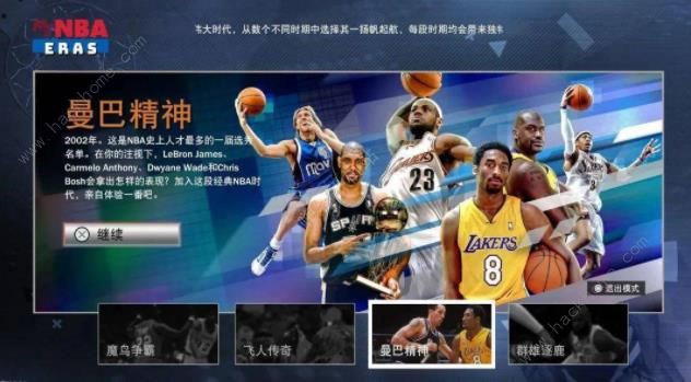 NBA2K23游戏评测：延续曼巴精神，再度出发夺冠之喜[多图]图片4