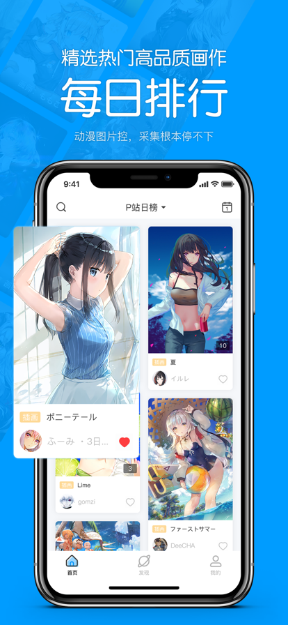 pix站助手精美二次元壁纸采集工具app安卓下载 v1.0.0