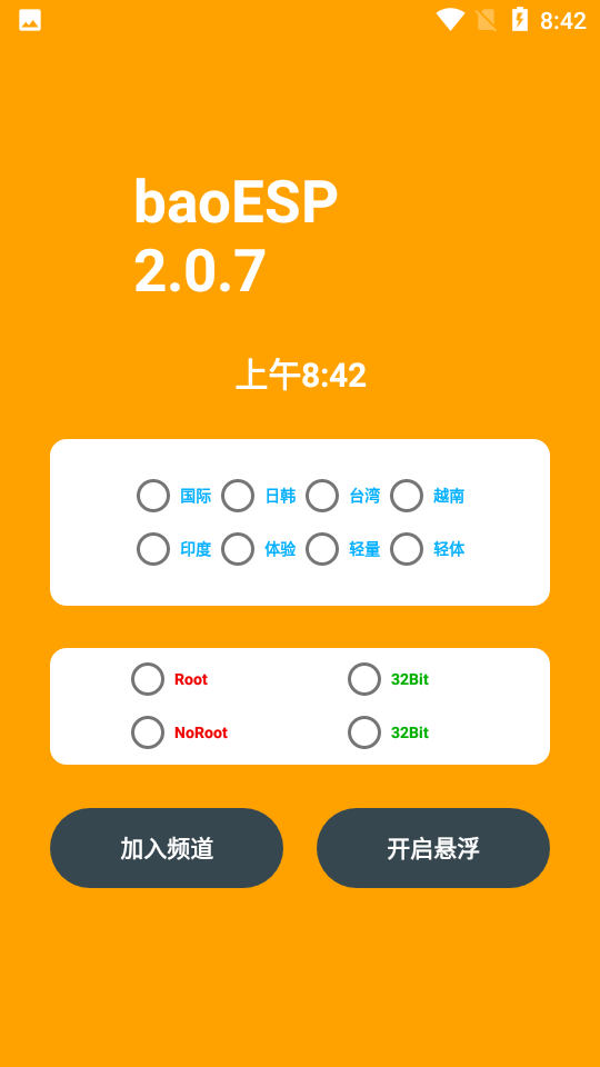 小威国体ESP.apk框架免费直装（baoESP）图片1