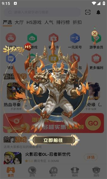 四海互娱游戏盒子官方下载免费版 v3.0.24424