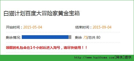 白猫计划礼包领取 大冒险家黄金宝箱地址分享[图]图片1