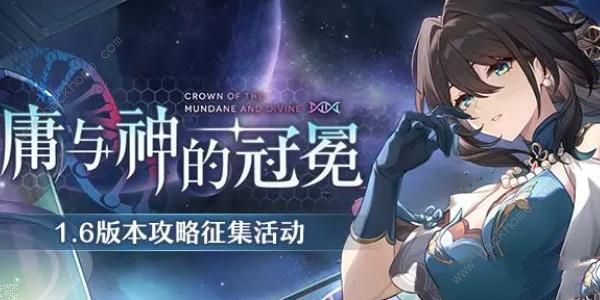 崩坏星穹铁道1.6版本有奖活动大全 1.6版本最新有奖活动一览图片4