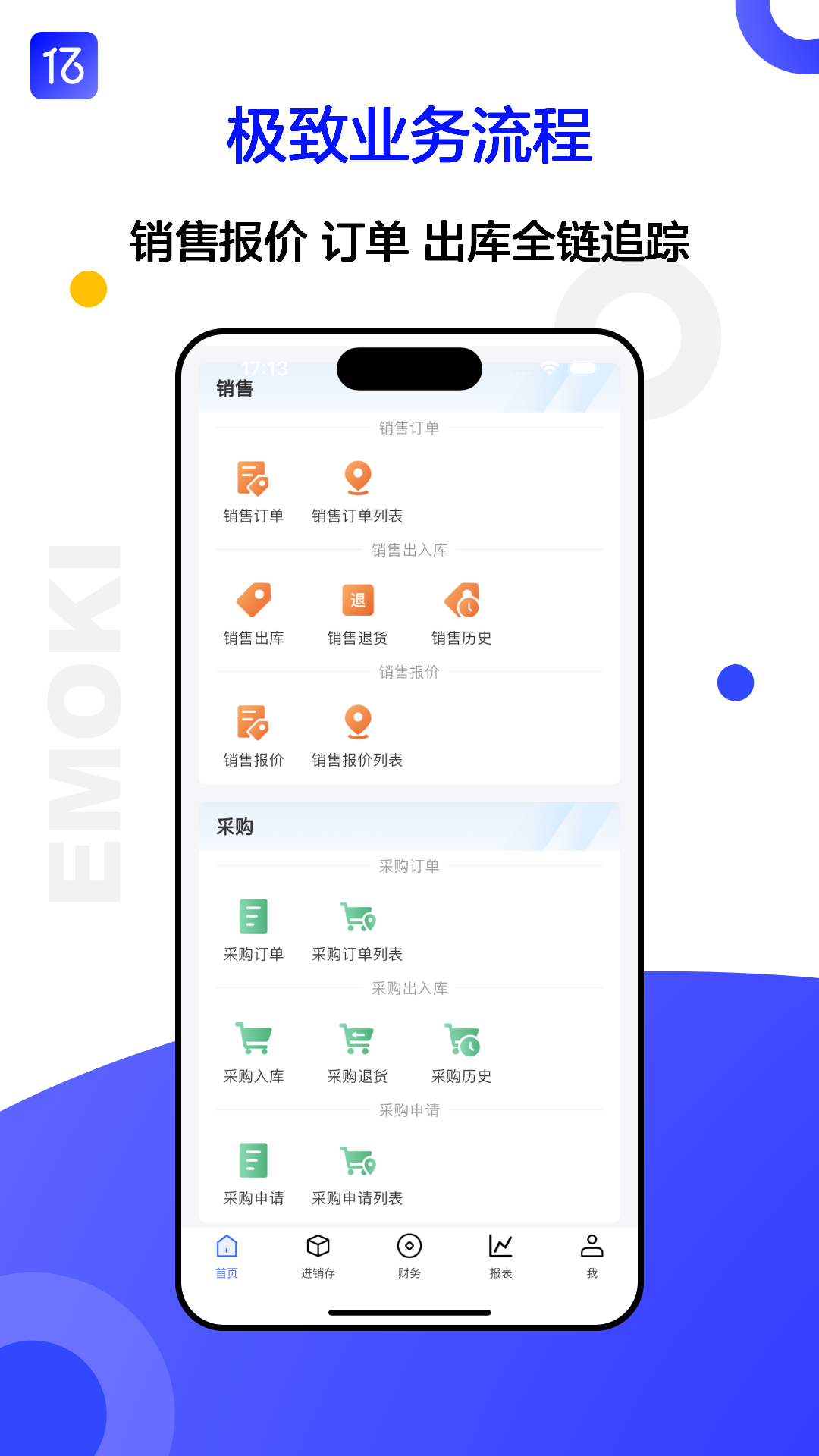 亿贸来进销存软件下载 v1.0.7