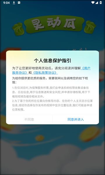 灵动瓜短视频软件红包版下载 v2.5.2