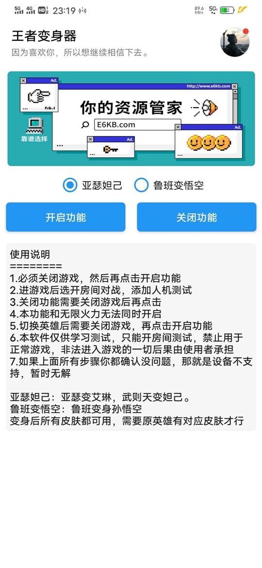 王者荣耀变身器app软件官方下载 v9.1.1.1