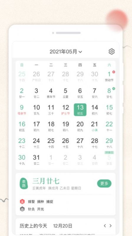 轻和日历app软件手机下载 v1.0.0