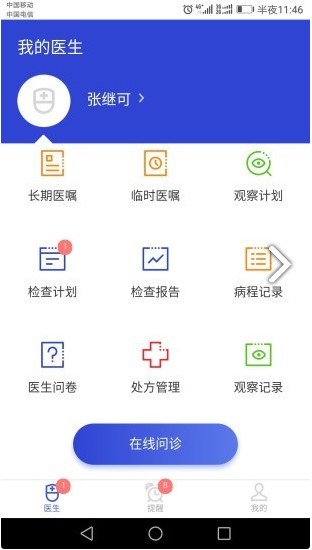 kk医生app最新版图片1