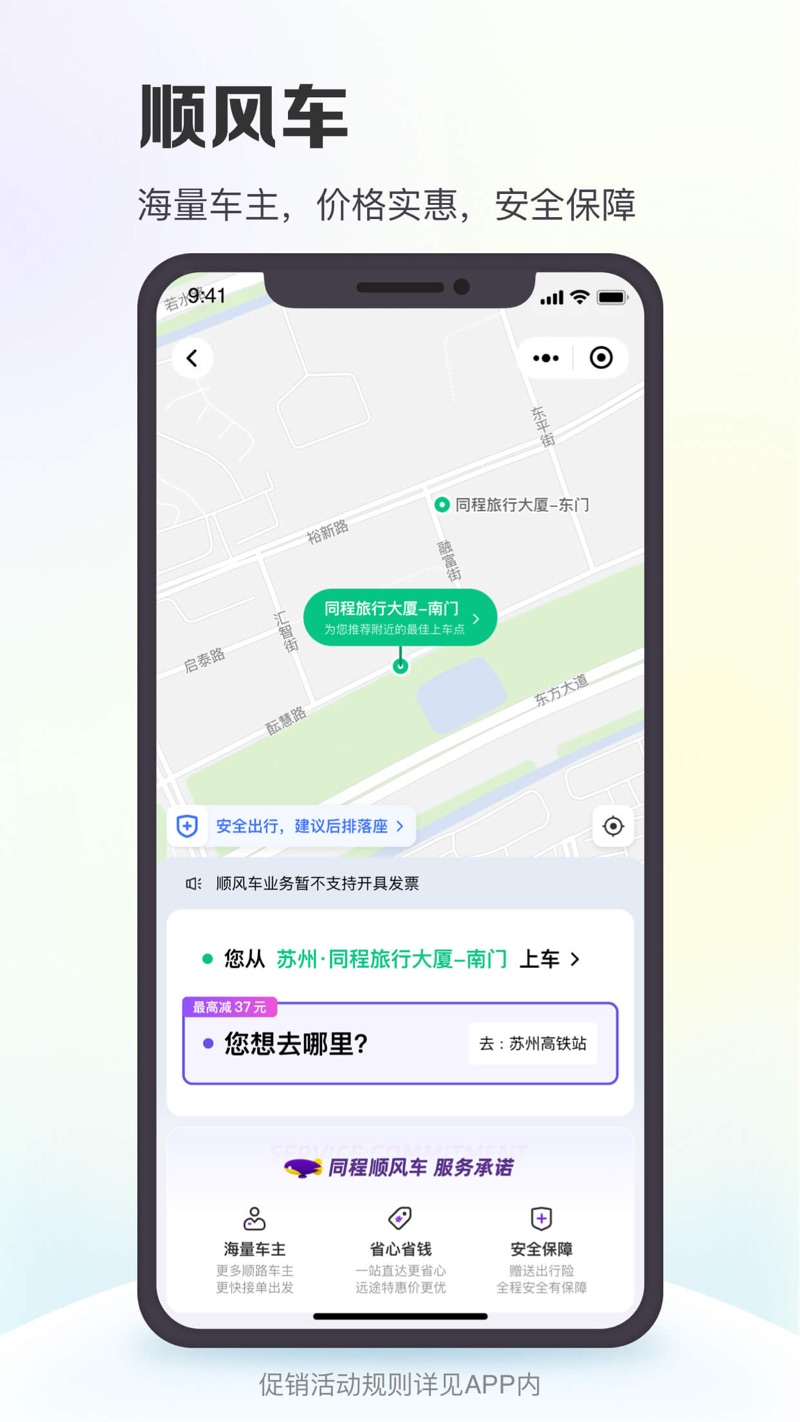 同程旅游苹果ios版a下载(同程旅行) v10.7.0