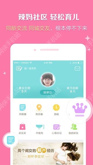 妈妈社区手机版app官网下载安装 v10.4.8