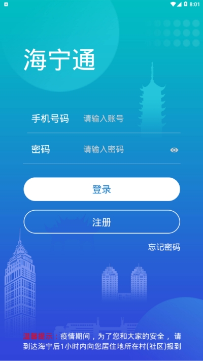 海宁通行证网上办理app官方下载图片1