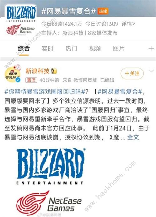 暴雪国服和网易复合是真的吗 暴雪国服回归消息今天最新[多图]​