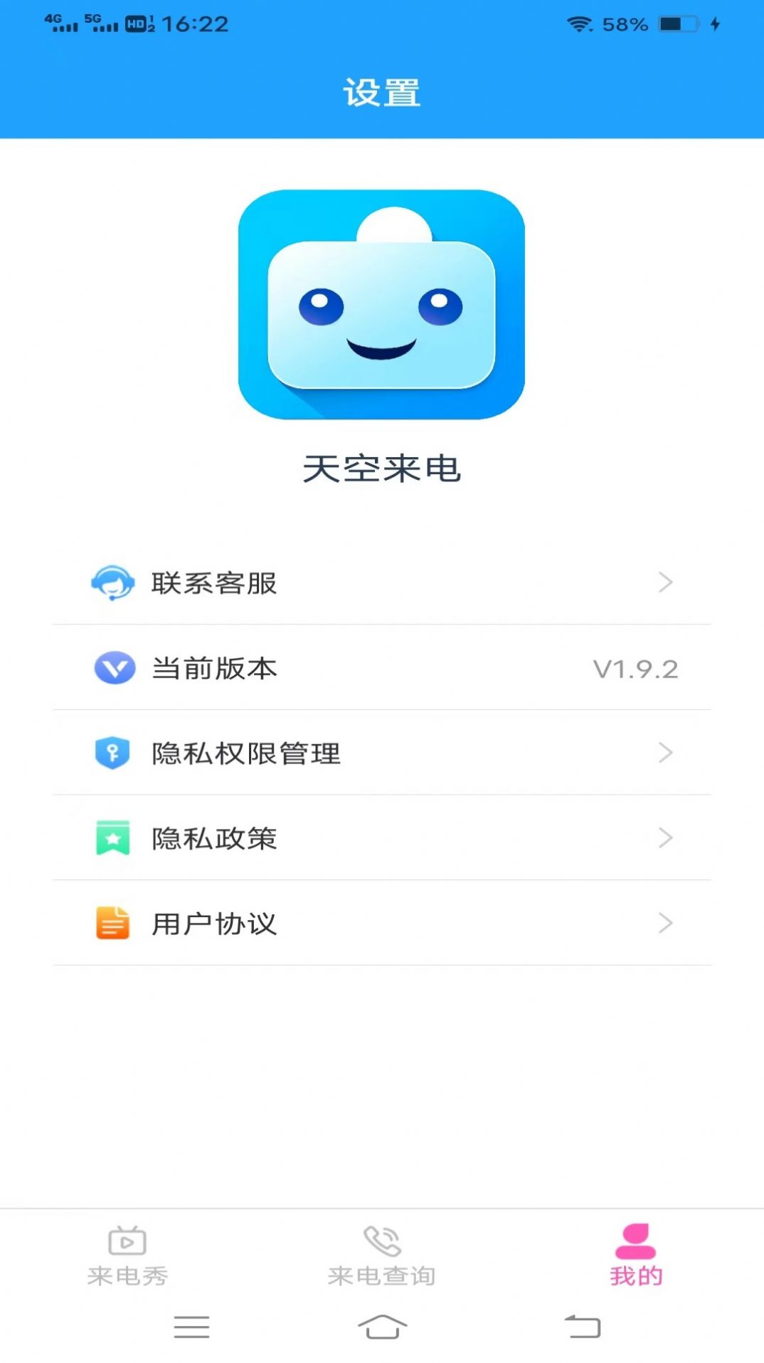 天空来电软件免费下载 v1.9.2