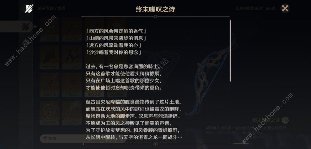 游戏武器也有动人剧情？ 盘点原神武器背后的故事图片4