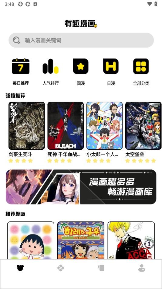 蛙漫画app官方下载免费 v1.1