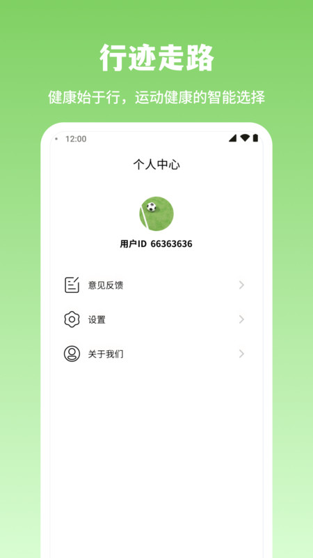 行迹走路软件手机版下载 v1.0.1