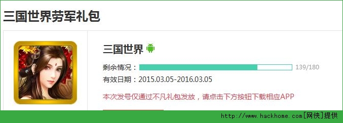 三国世界礼包领取 三国世界劳军礼包地址分享[图]图片1