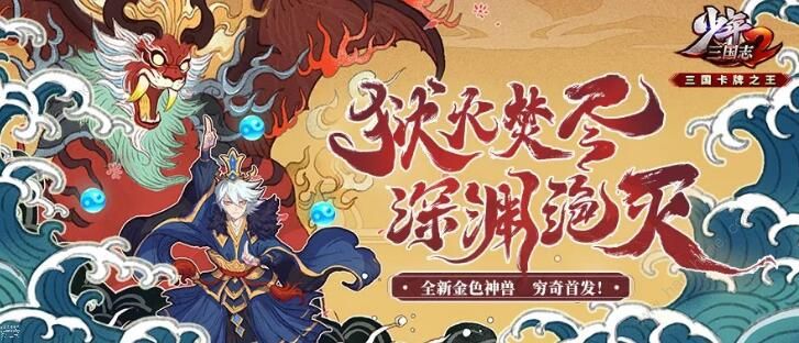 少年三国志2狱火穷奇厉害吗 金神兽狱火穷奇技能属性详解​