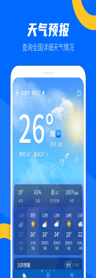 霏雨掌上天气app手机版 v1.0.2