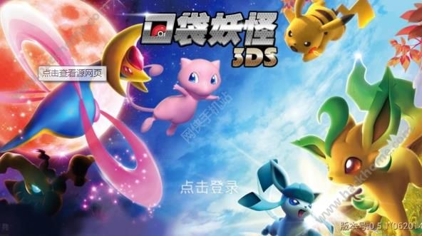 口袋妖怪3DS终极之红新版本更新公告