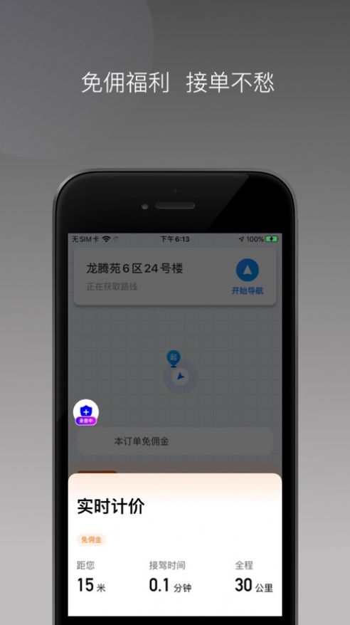 橙峰出行网约车app最新版下载 v1.23.4.20218211