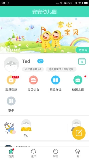 掌心宝贝家长版app手机下载安装 v5.7.0