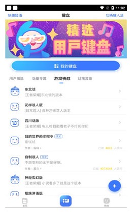 吃鸡输入法app手机版下载 v2.2.9