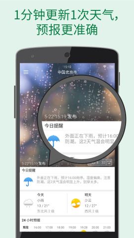 更准天气软件app客户端下载 v4.6.0