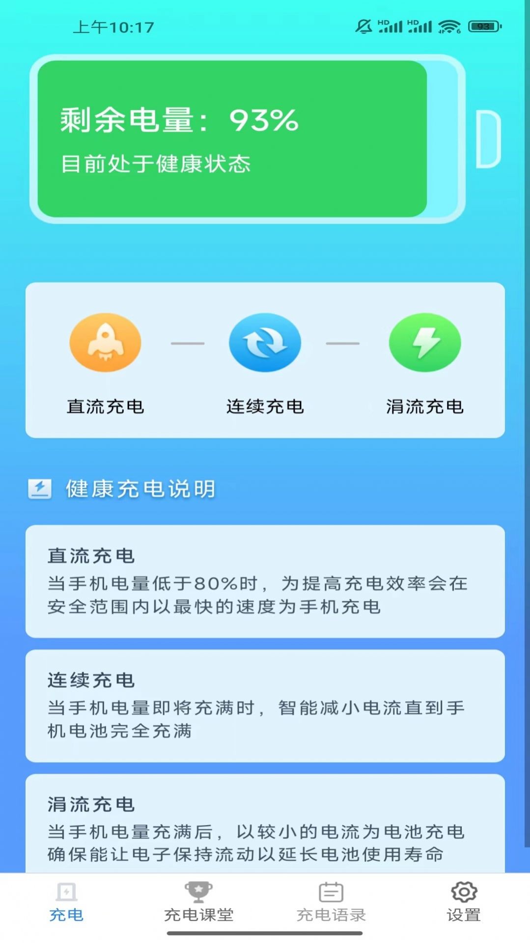 全民一起充电池助手下载 v1.8.0.2