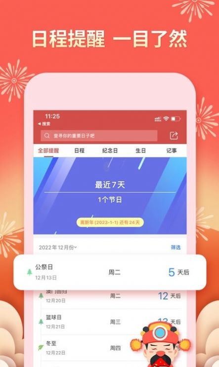 老黄万年历老黄历app免费下载图片1