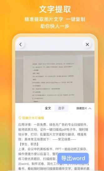 布丁扫描免费版无广告软件app官方下载图片1