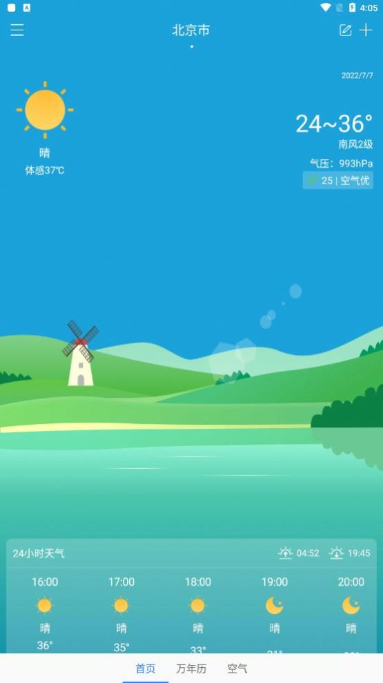 天气相当准app官方版 v1.5.0