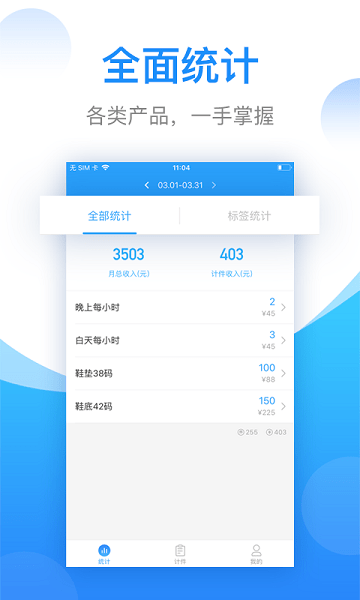 安心计件app安卓版下载 v2.4.41