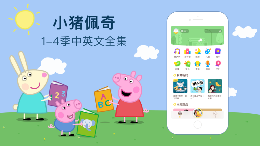 喜马拉雅儿童版app官方下载 v4.13.0