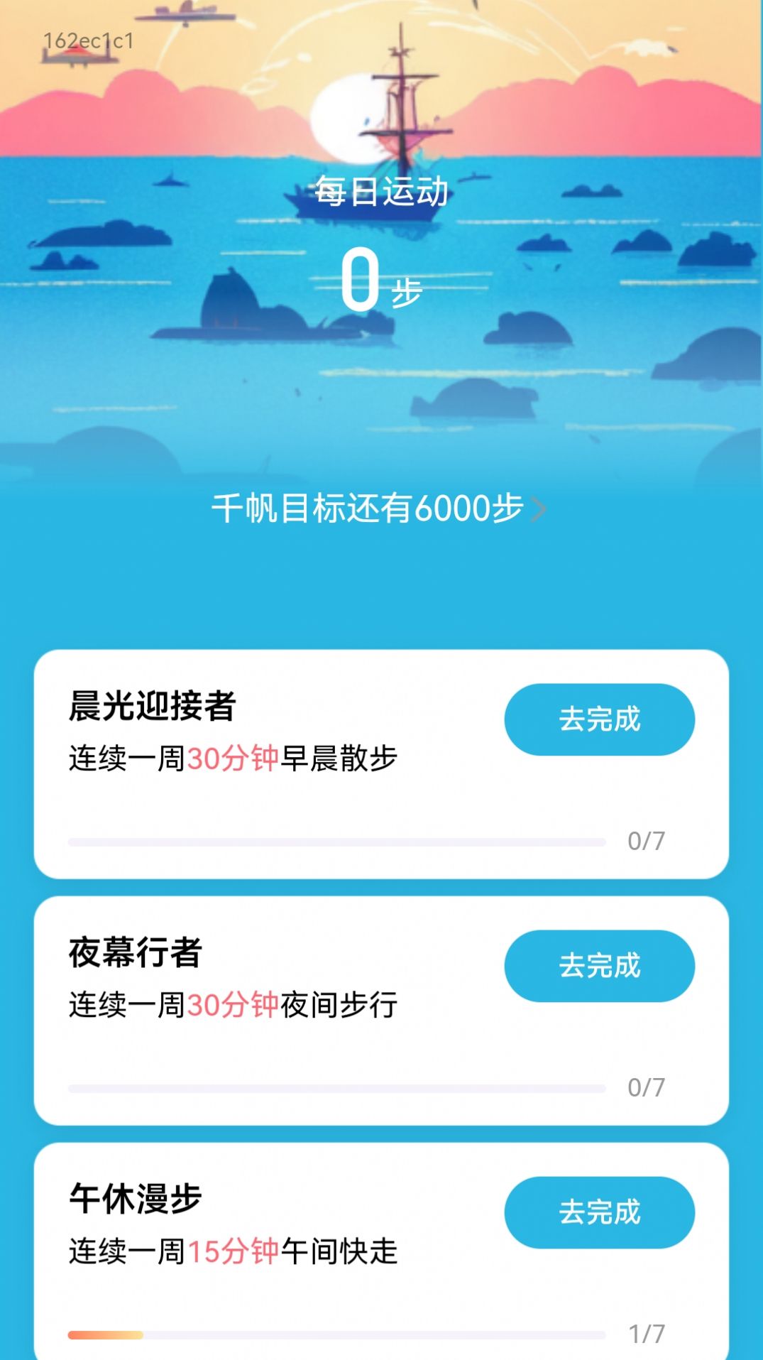 千帆计步运动助手下载 v2.0.6