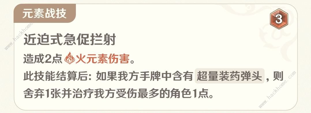 原神七圣召唤4.8新角色属性强度解析 4.8七圣召唤枪弹与血契角色一览图片3