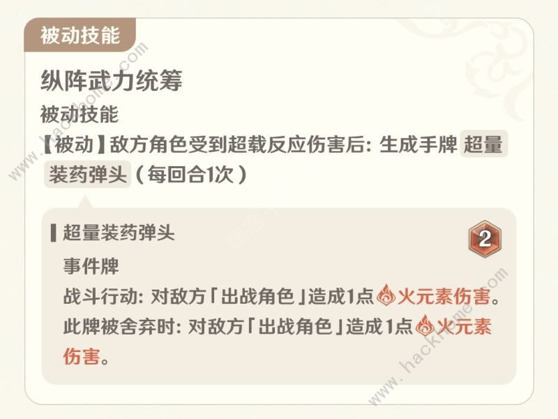 原神七圣召唤4.8新角色属性强度解析 4.8七圣召唤枪弹与血契角色一览图片2