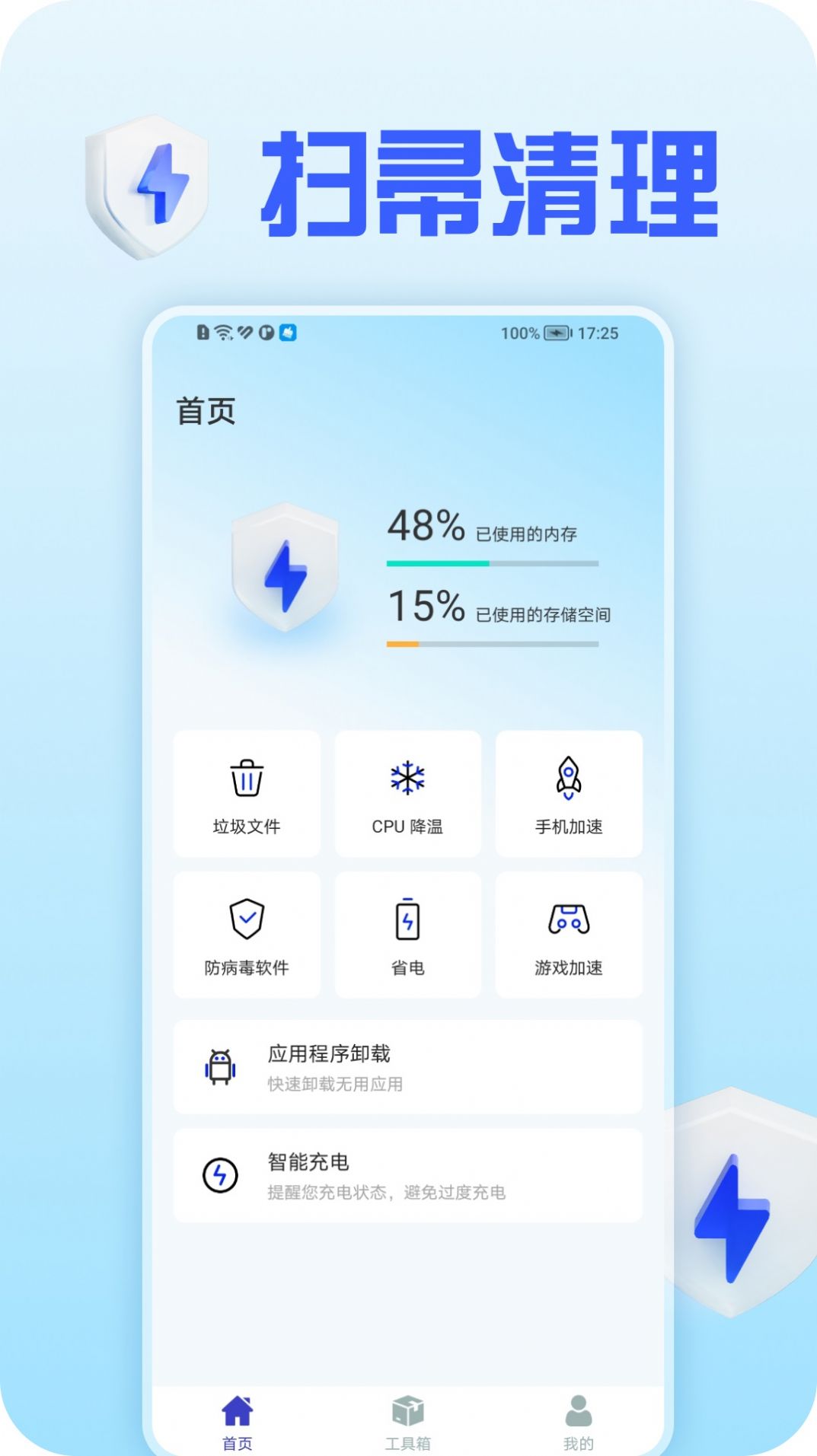 扫帚清理软件下载安装 v1.0.0