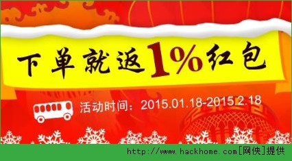 畅途汽车票百万红包大放送是什么活动？畅途汽车票红包活动介绍[图]