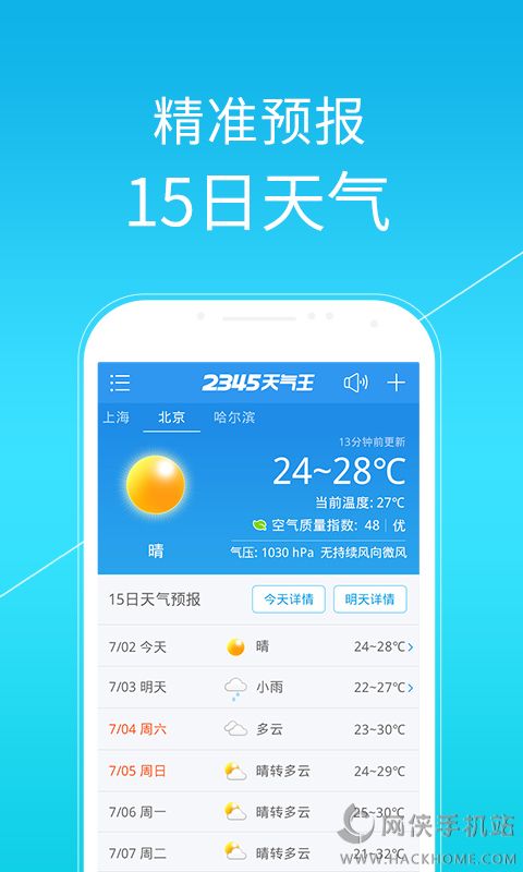 2345天气王下载安装 v10.8.0