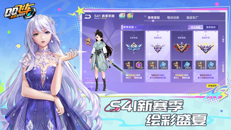 QQ飞车美化包下载最新版 v1.45.0.53757