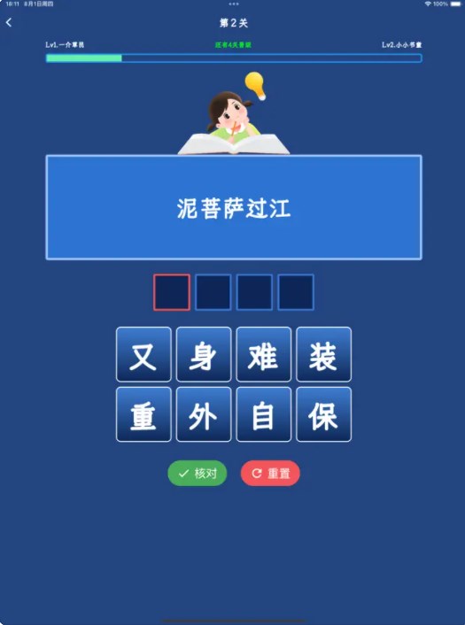 智趣歇后语软件下载免费版 V1.0.1