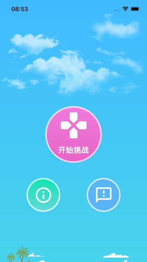 神秘点消软件变身版下载 v1.1