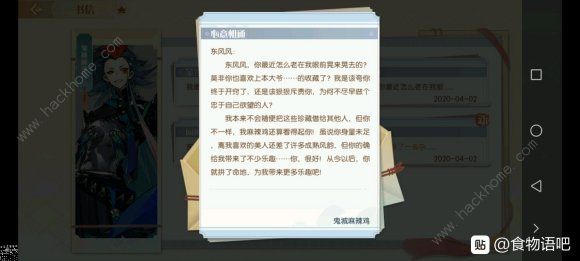 食物语4月2日以文会友答案大全 2020最新答题活动答案一览图片2