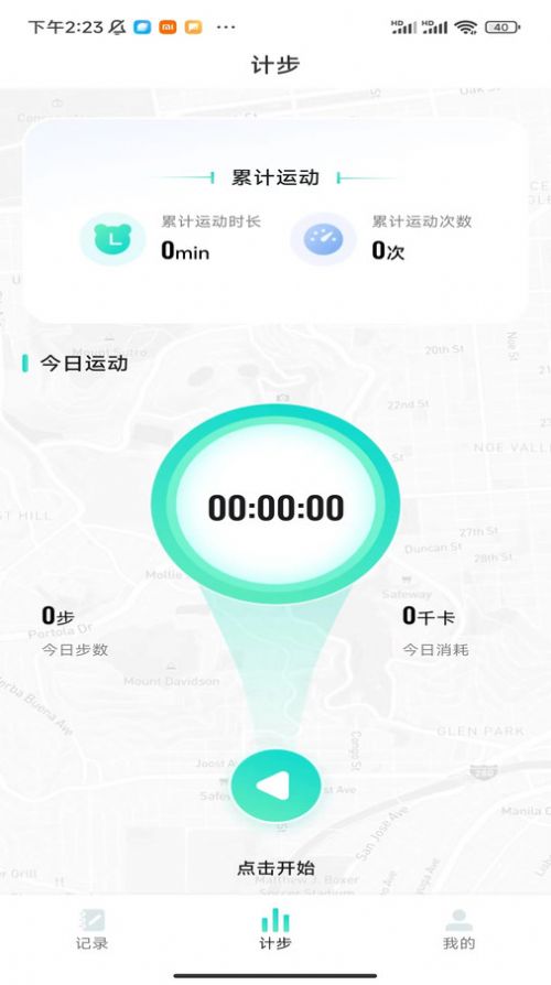 计步小师傅软件手机版下载 v1.0.1