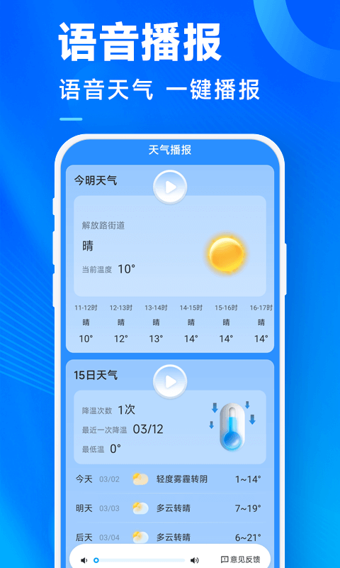 奇迹天气预报软件免费下载 v1.0